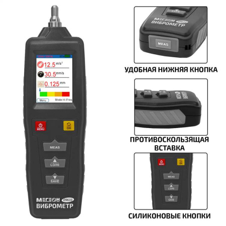 Измеритель вибрации (виброметр) МЕГЕОН 09633 купить по низкой цене | МАКСПРОФИТ