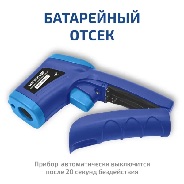 Пирометр МЕГЕОН 16600 купить по низкой цене | МАКСПРОФИТ
